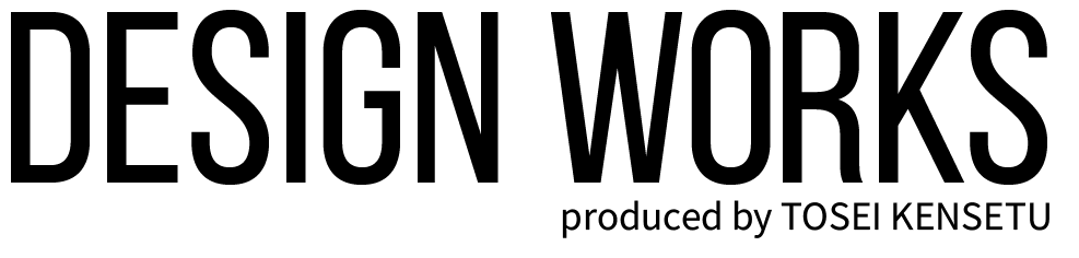 DESIGN WORKS(デザインワークス)